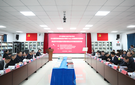 “学习贯彻习近平总书记在全国民族团结进步表彰大会上的重要讲话精神  推进中华民族共同体理论体系建设”座谈会在京召开